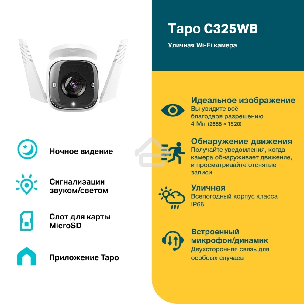 Уличная камера видеонаблюдения TP-Link Tapo C325WB с поддержкой Wi-Fi