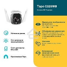 Уличная камера видеонаблюдения TP-Link Tapo C325WB с поддержкой Wi-Fi