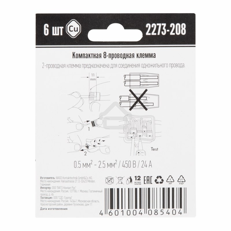 Компактная 8-проводная клемма, 6 штук (серия 2273-208)