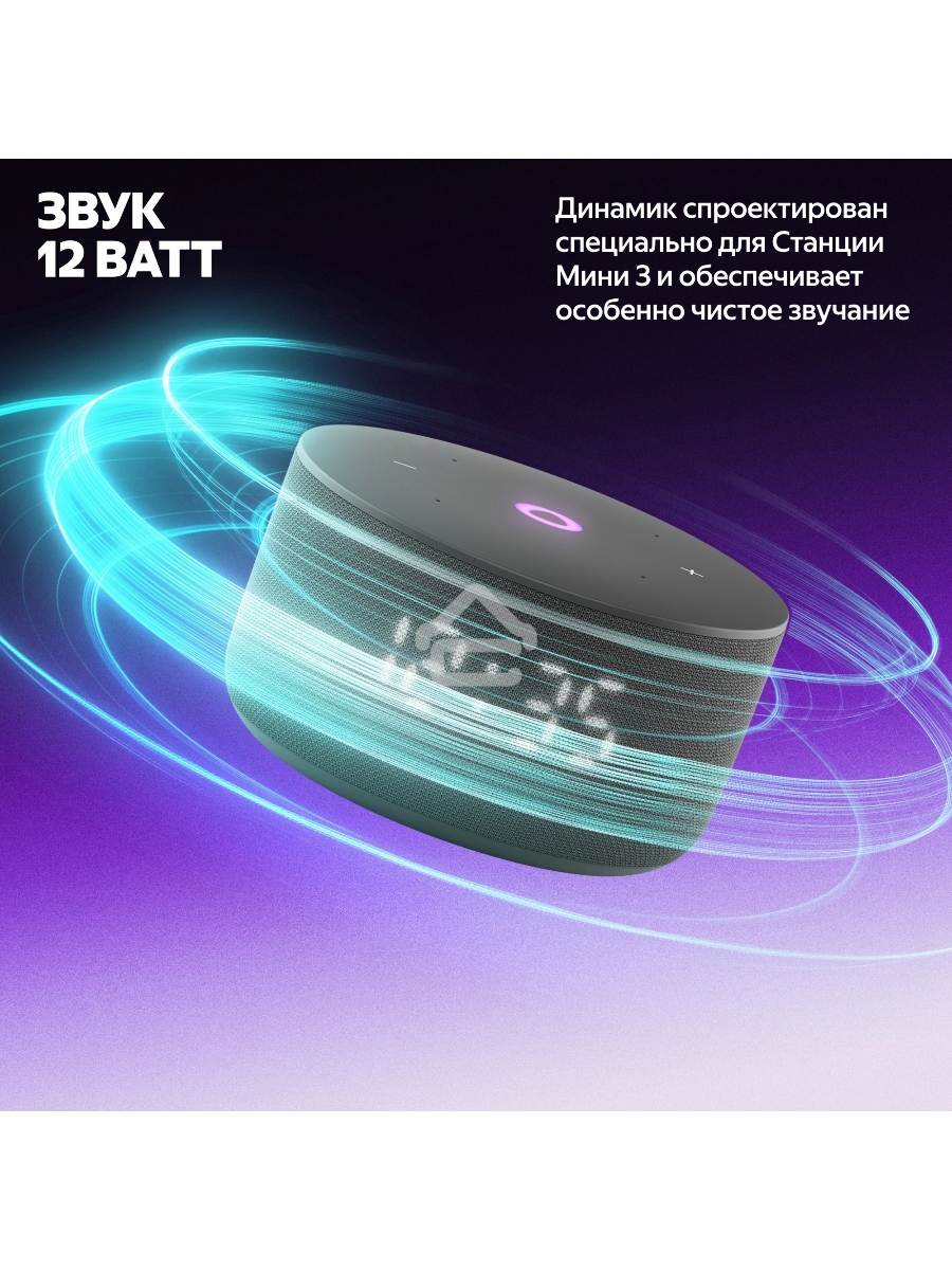 Умная колонка Yandex Станция Мини 3 Алиса черный 12W 1.0 BT/Wi-Fi