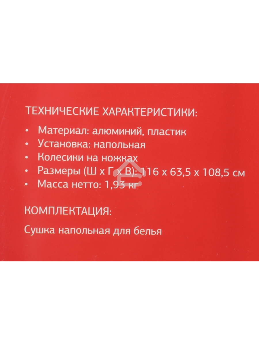 Сушка для белья напольная Starwind SW-CD126208 полез.поверх.:9м серебристый