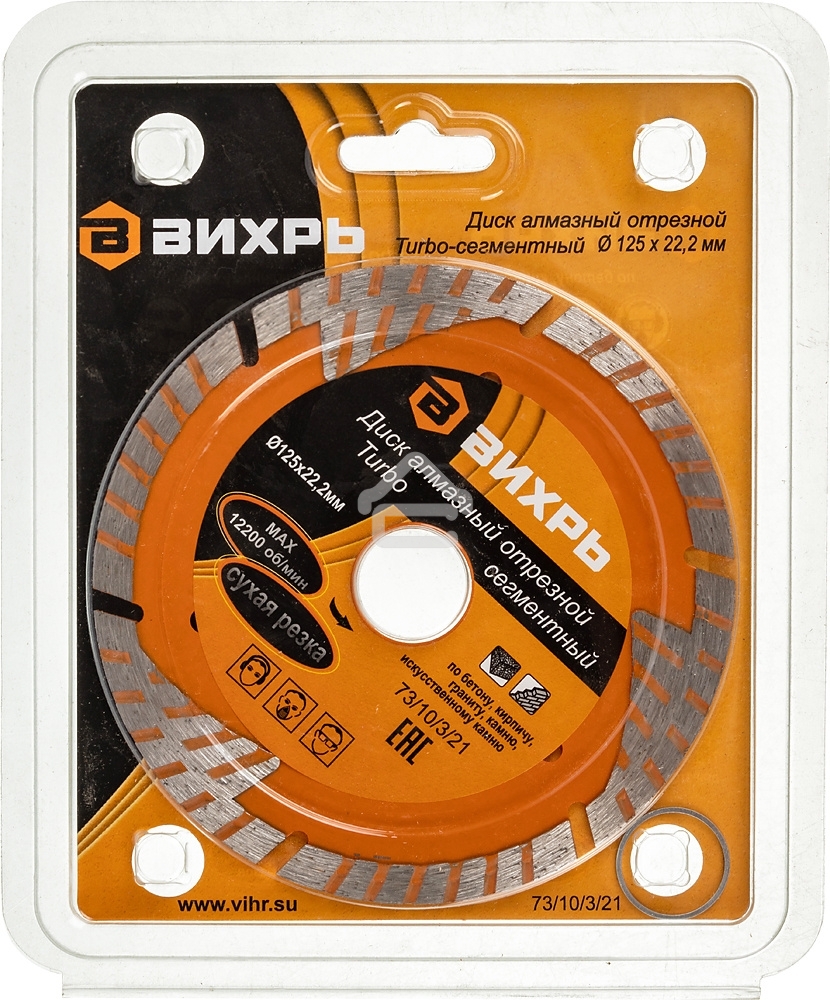 Диск алмазный отрезной Турбо - сегментный 125х22.2мм сухая резка Вихрь 73/10/3/21