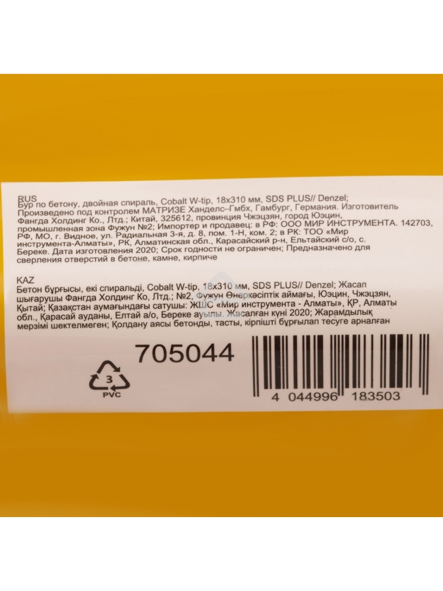 Бур по бетону, двойная спираль, Cobalt W-tip, 18x310 мм, SDS PLUS Denzel
