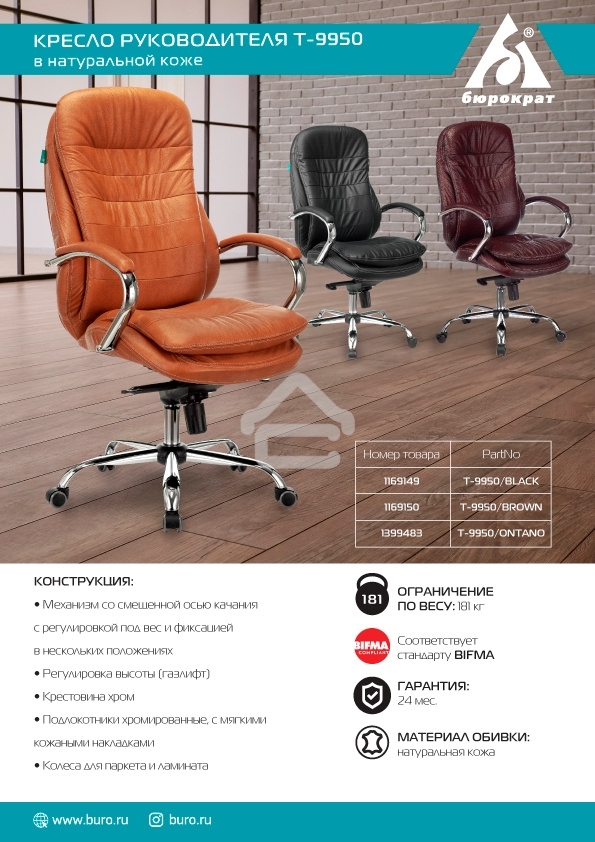 Кресло руководителя Бюрократ T-9950/BLACK черный, кожа, крестовина хром