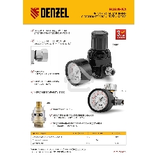 Регулятор давления с манометром для краскораспылителя K1500, 12 бар, 1/4