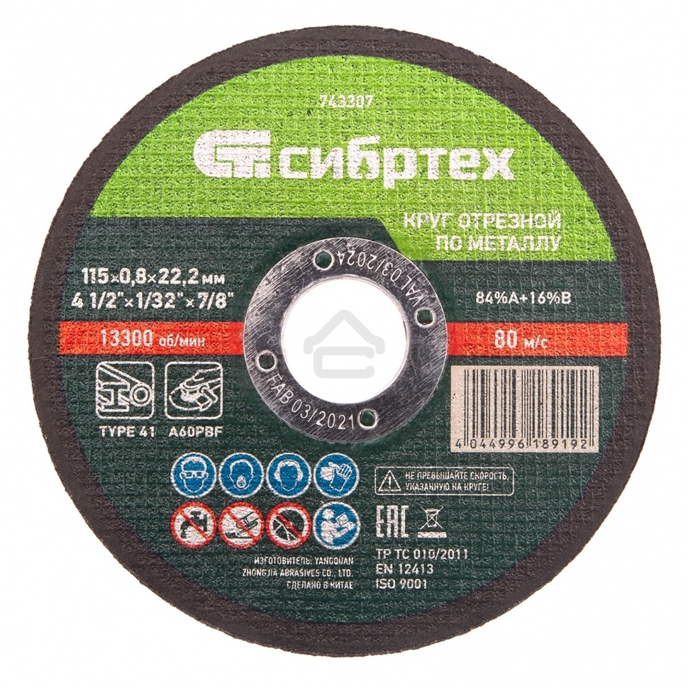 Круг отрезной по металлу Сибртех, 115 х 0,8 х 22,2 мм, 84 A+16 B