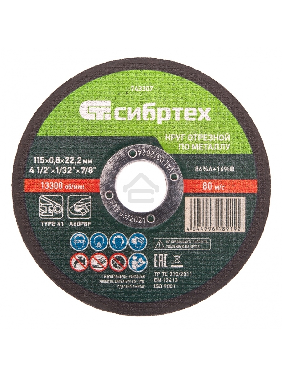Круг отрезной по металлу, 115 х 0,8 х 22,2 мм, 84%A+16%B Сибртех