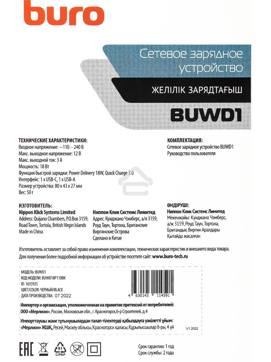 Сетевое зарядное устройство Buro BUWD1 3A PD+QC черный