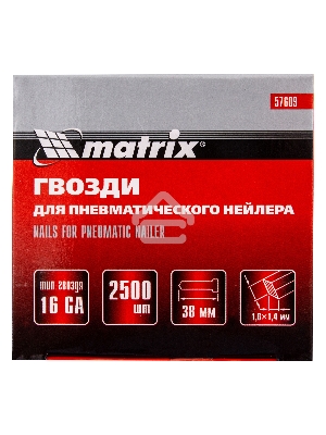 Гвозди MATRIX 16GA для пневм, нейлера 2500 шт 57609