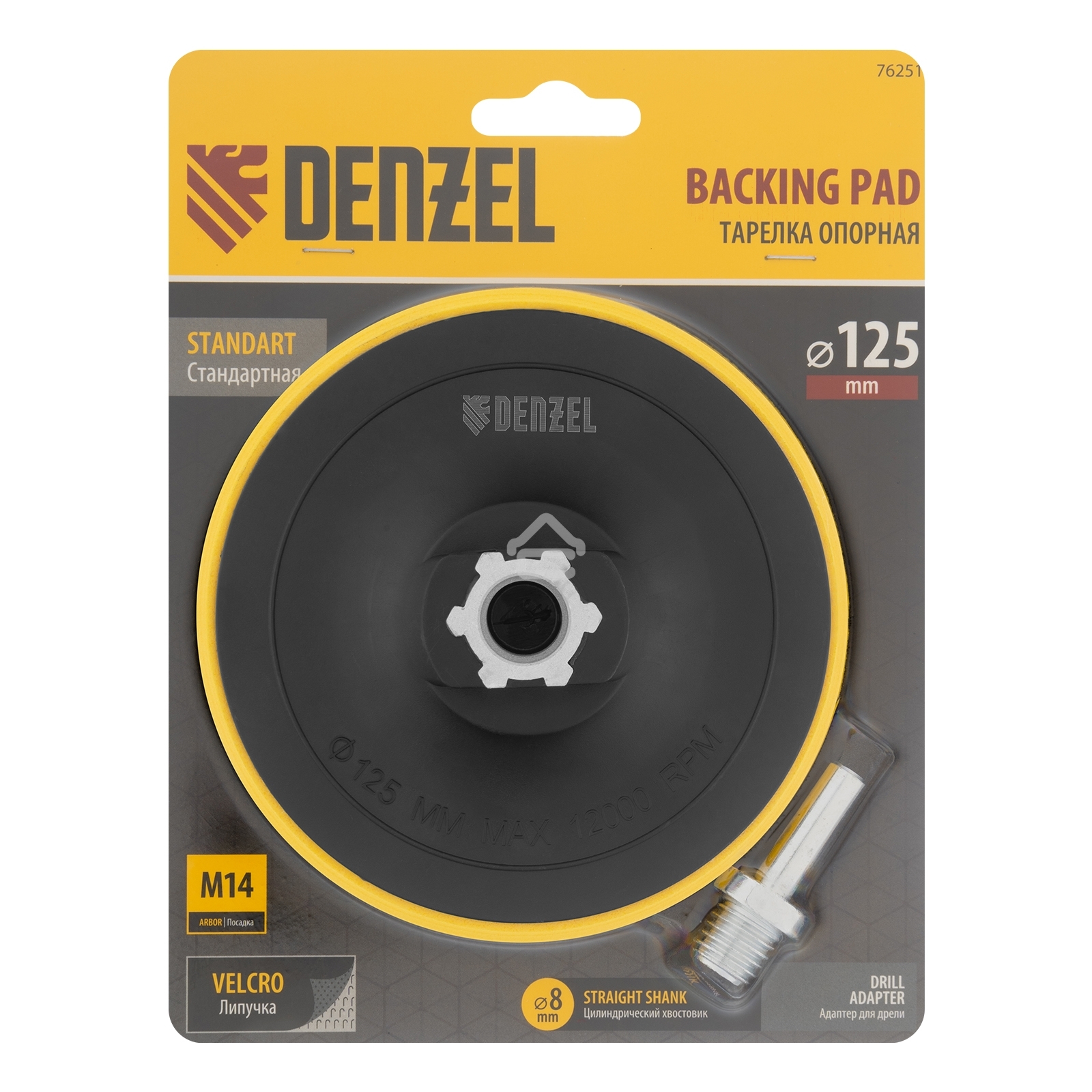 Тарелка опорная Denzel для дрели и УШМ с липучкой, 125 мм, стандартная, с адаптером c М14 на d8