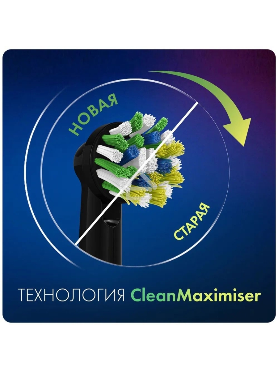 Насадка для зубных щеток Oral-B CrossAction CleanMaximiser (упак.:2шт)