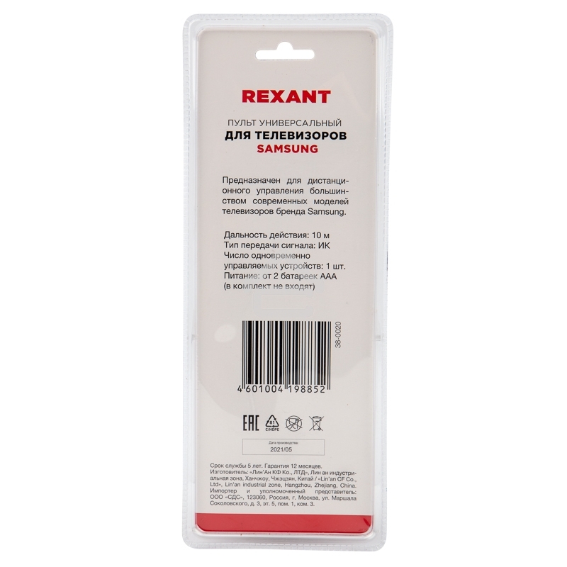 Универсальный пульт дистанционного управления Rexant для телевизора Samsung