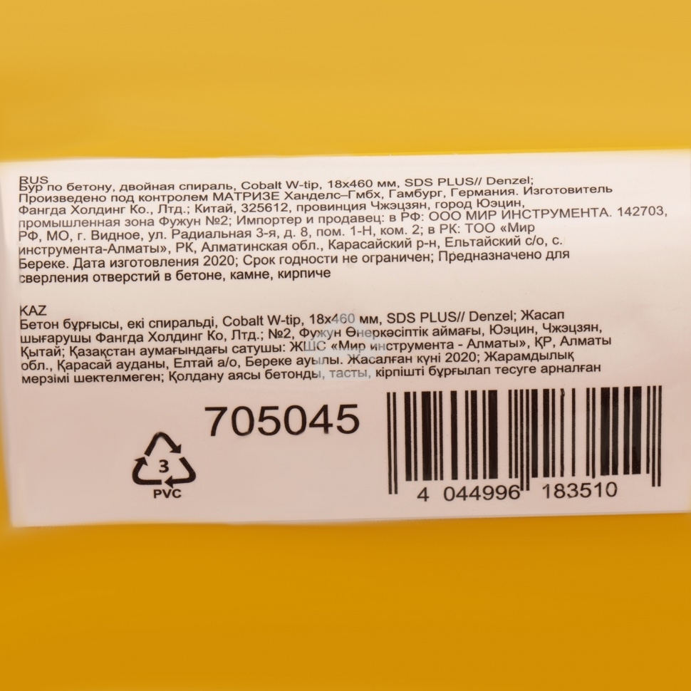 Бур по бетону Denzel двойная спираль, Cobalt W-tip, 18x460 мм, SDS PLUS