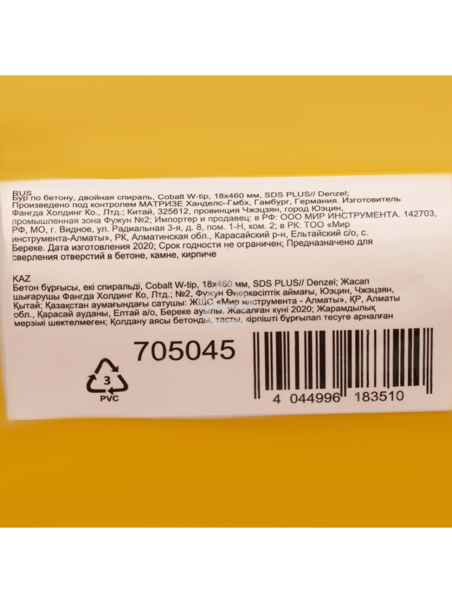 Бур по бетону, двойная спираль, Cobalt W-tip, 18x460 мм, SDS PLUS Denzel