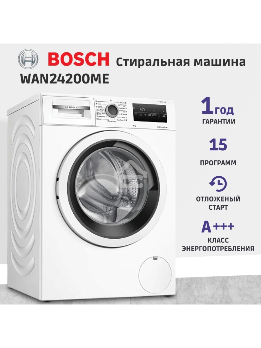 Стиральная машина Bosch WAN24200ME белый, загрузка фронтальная 8 кг, 1200 об/мин., класс: А+++