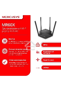 Двухдиапазонный Wi-Fi роутер Mercusys MR60X AX1500