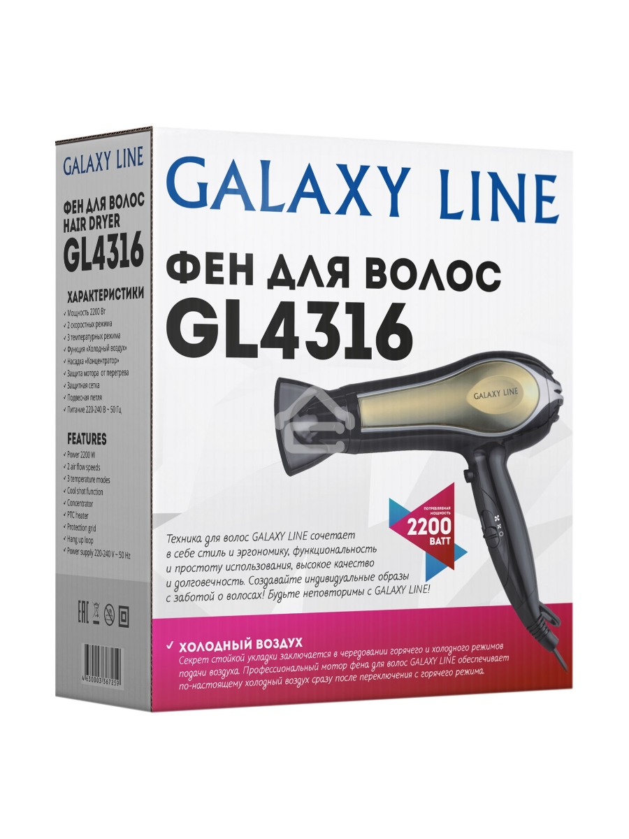 Фен Galaxy GL 4316 (2200 Вт, 2 скорости , 3 температурных режима, функция «Холодный воздух»,)