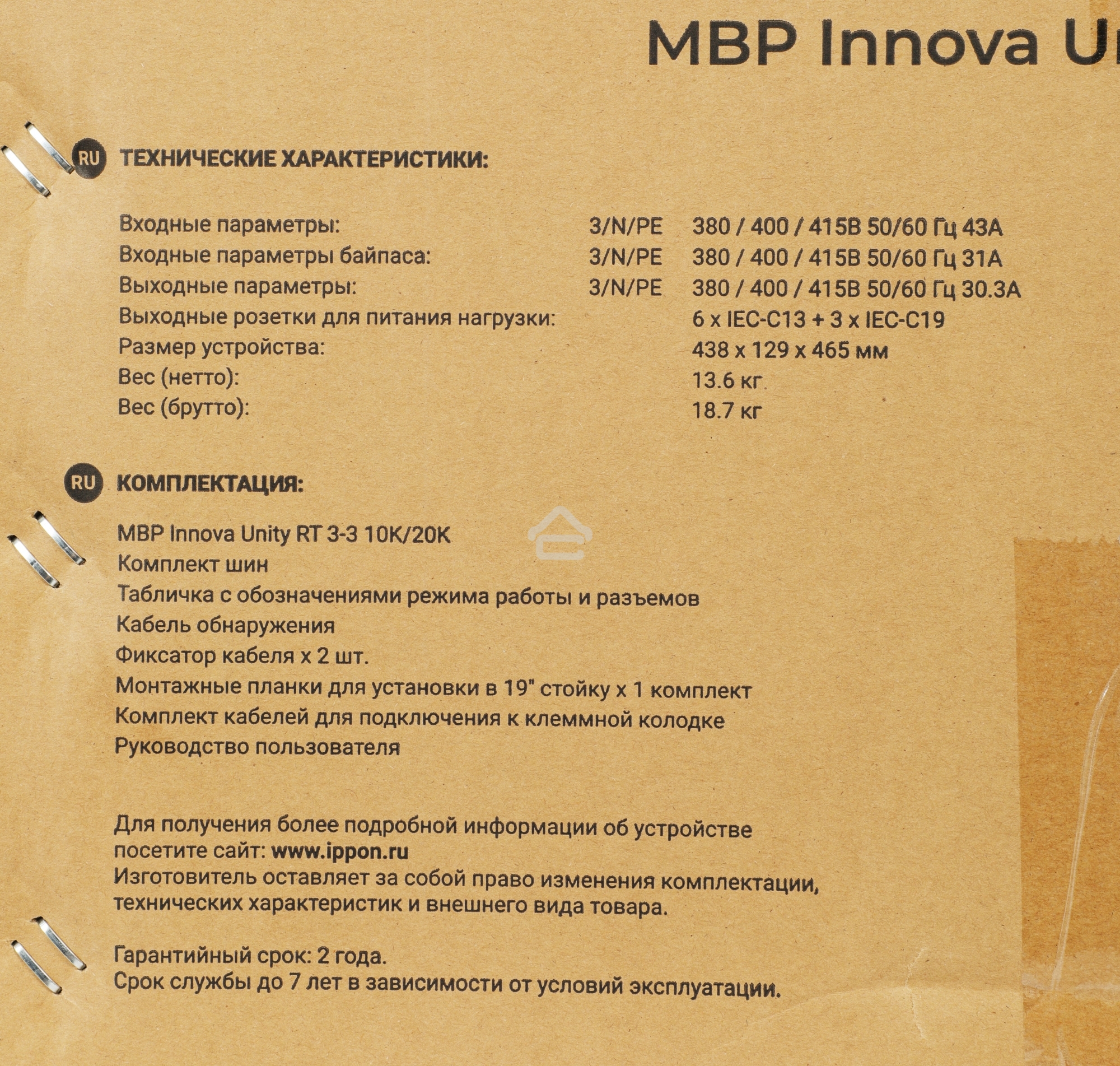 Байпас Ippon Innova Unity RT 3-3 MBP (1445990) IEC 10A