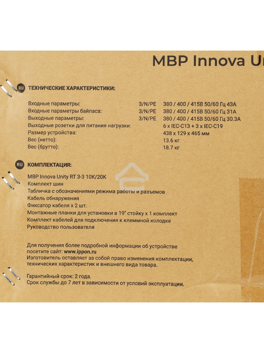 Байпас Ippon Innova Unity RT 3-3 MBP (1445990) IEC 10A