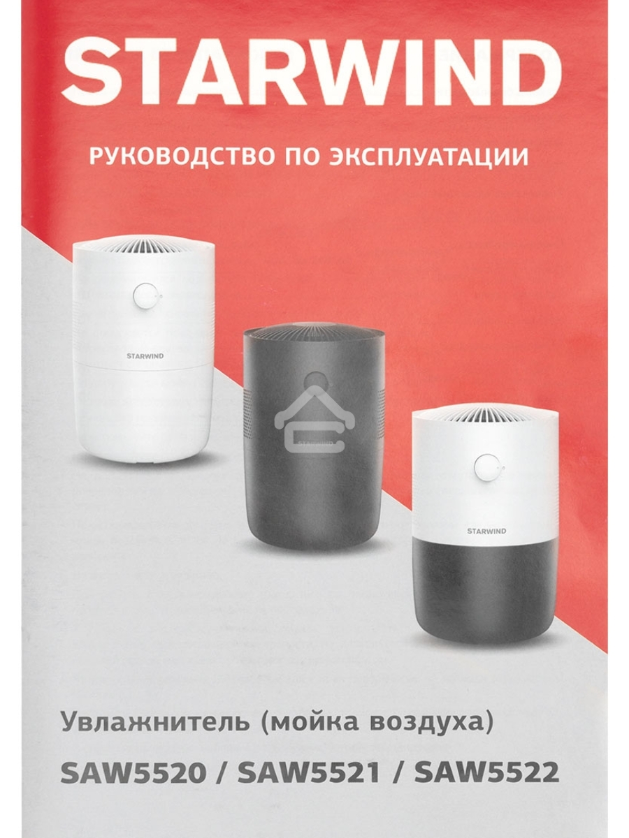 Мойка воздуха Starwind SAW5521 25Вт черный