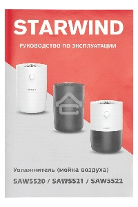 Мойка воздуха Starwind SAW5521 25Вт черный