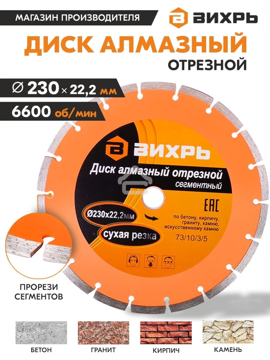 Диск алмазный отрезной сегментный 230х22,2 мм,сухая резка