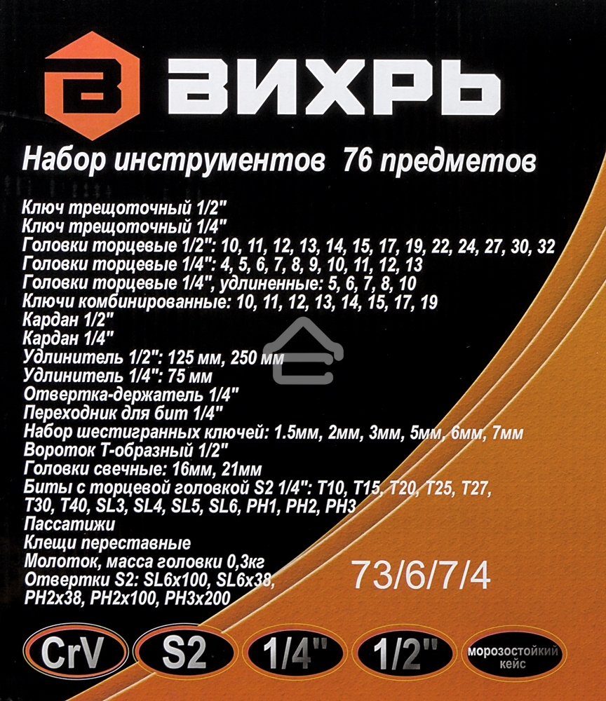 Набор инструментов, 1/2