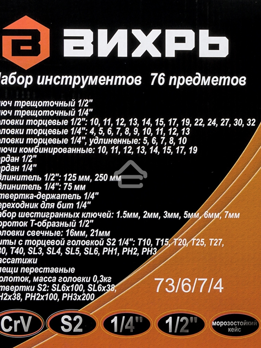 Набор инструментов, 1/2
