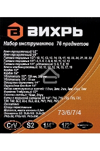 Набор инструментов, 1/2