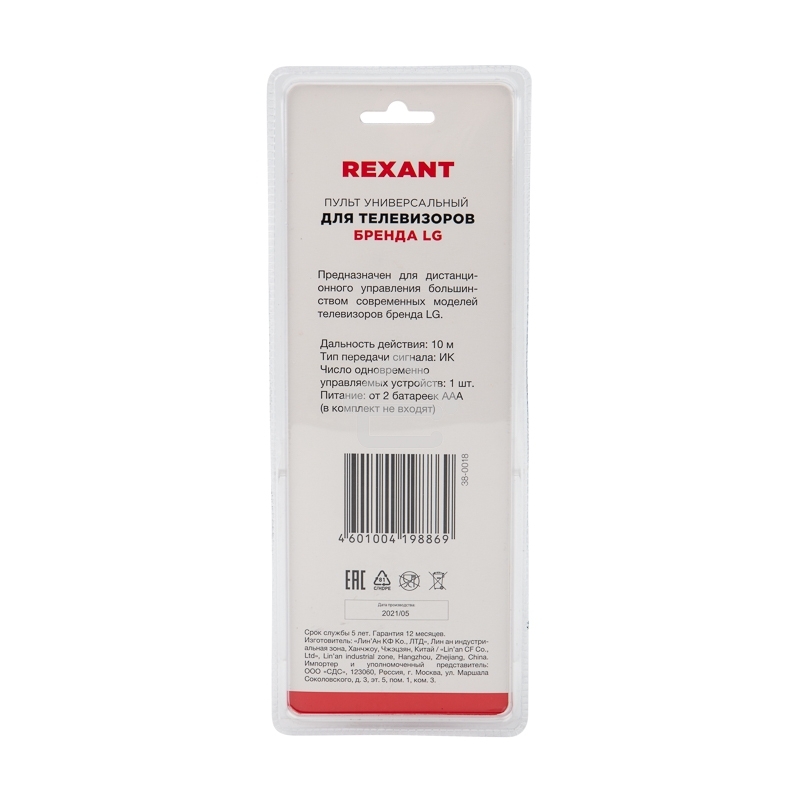 Универсальный пульт дистанционного управления Rexant для телевизора LG