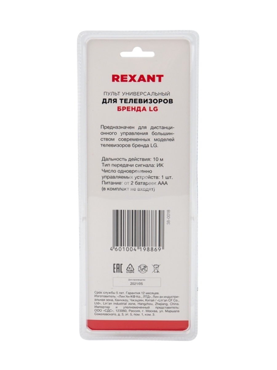 Универсальный пульт дистанционного управления Rexant для телевизора LG