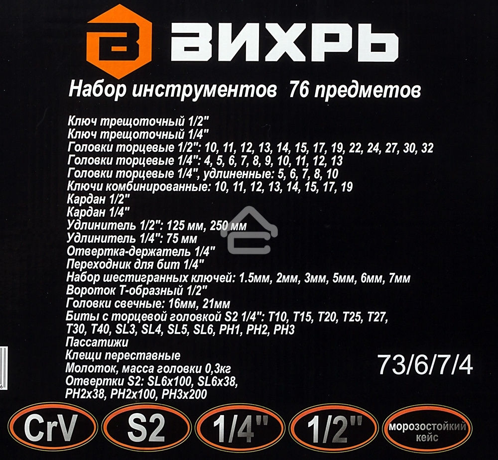 Набор инструментов, 1/2