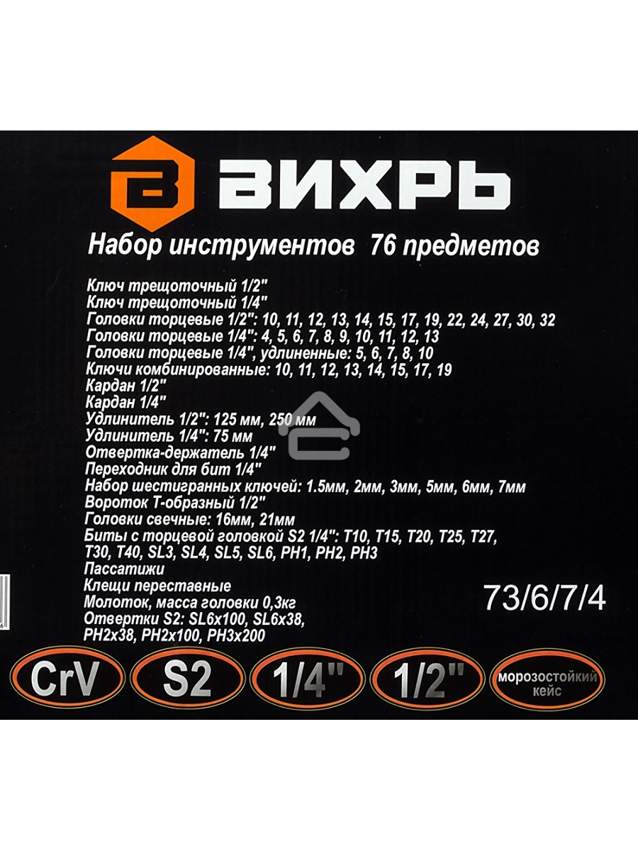 Набор инструментов, 1/2