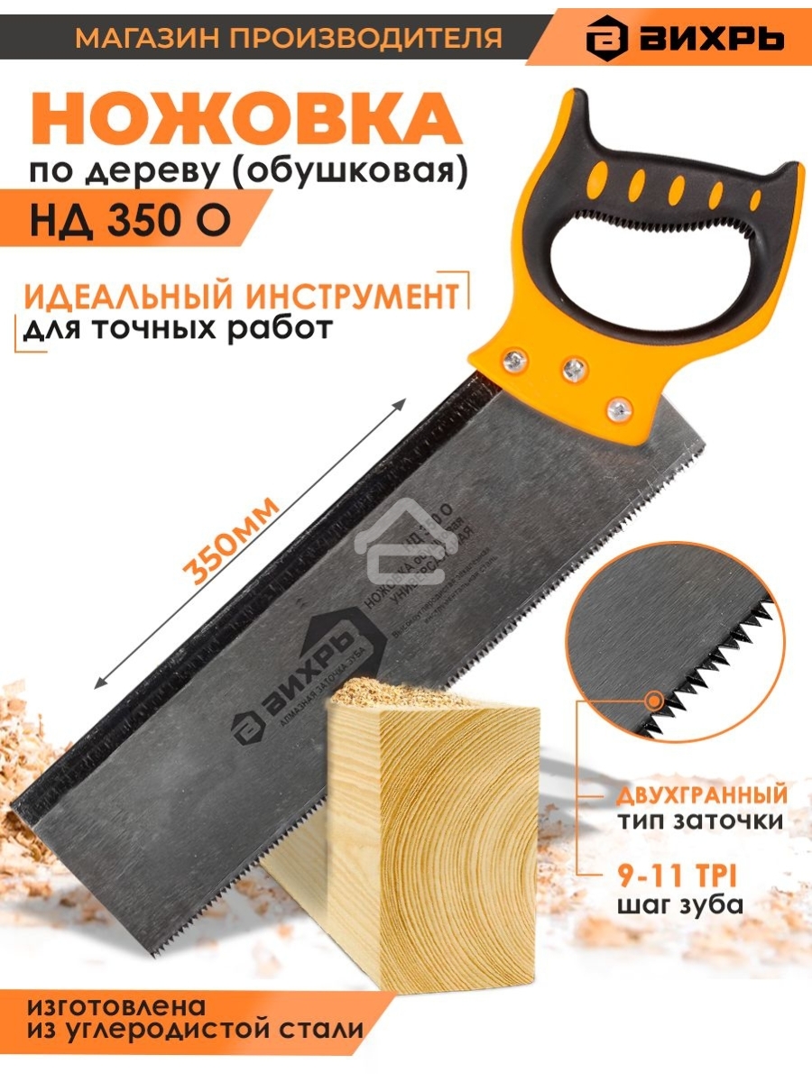 Ножовка по дереву НД 350 О (обушковая)