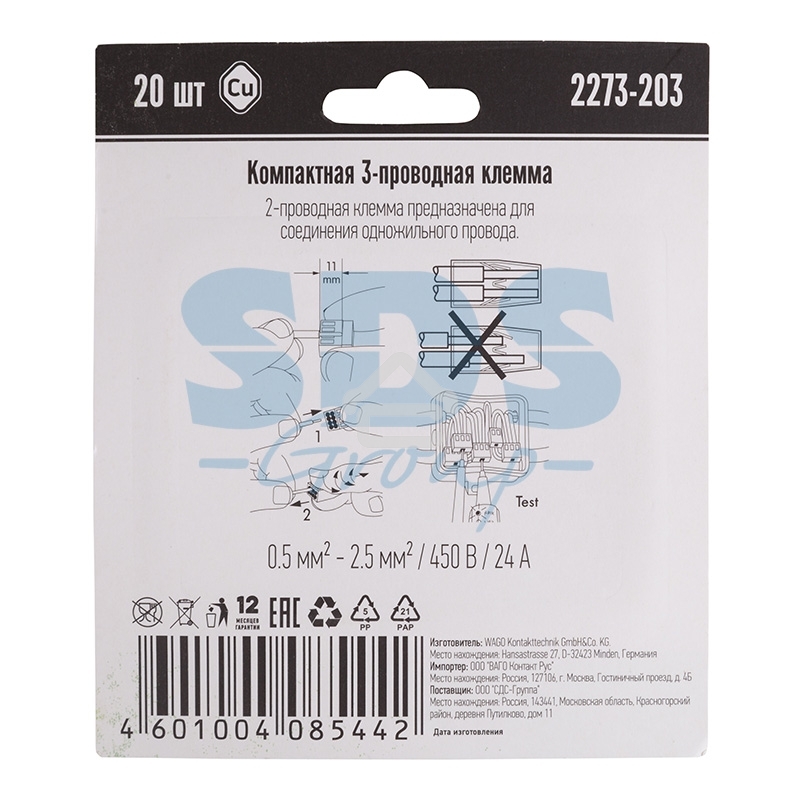 Компактная клемма 3-х проводная, 20 штук (серия 2273-203)