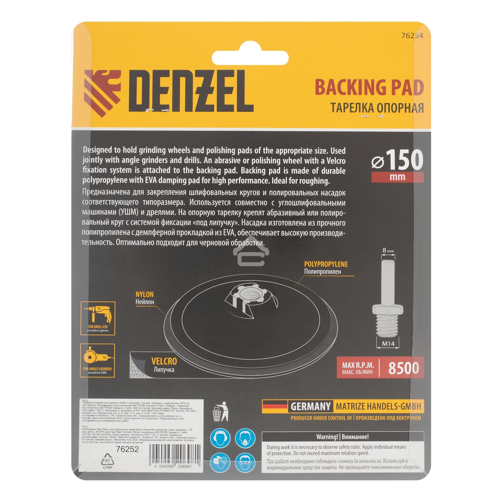 Тарелка опорная Denzel для дрели и УШМ с липучкой, 150 мм, стандартная, с адаптером c М14 на d8