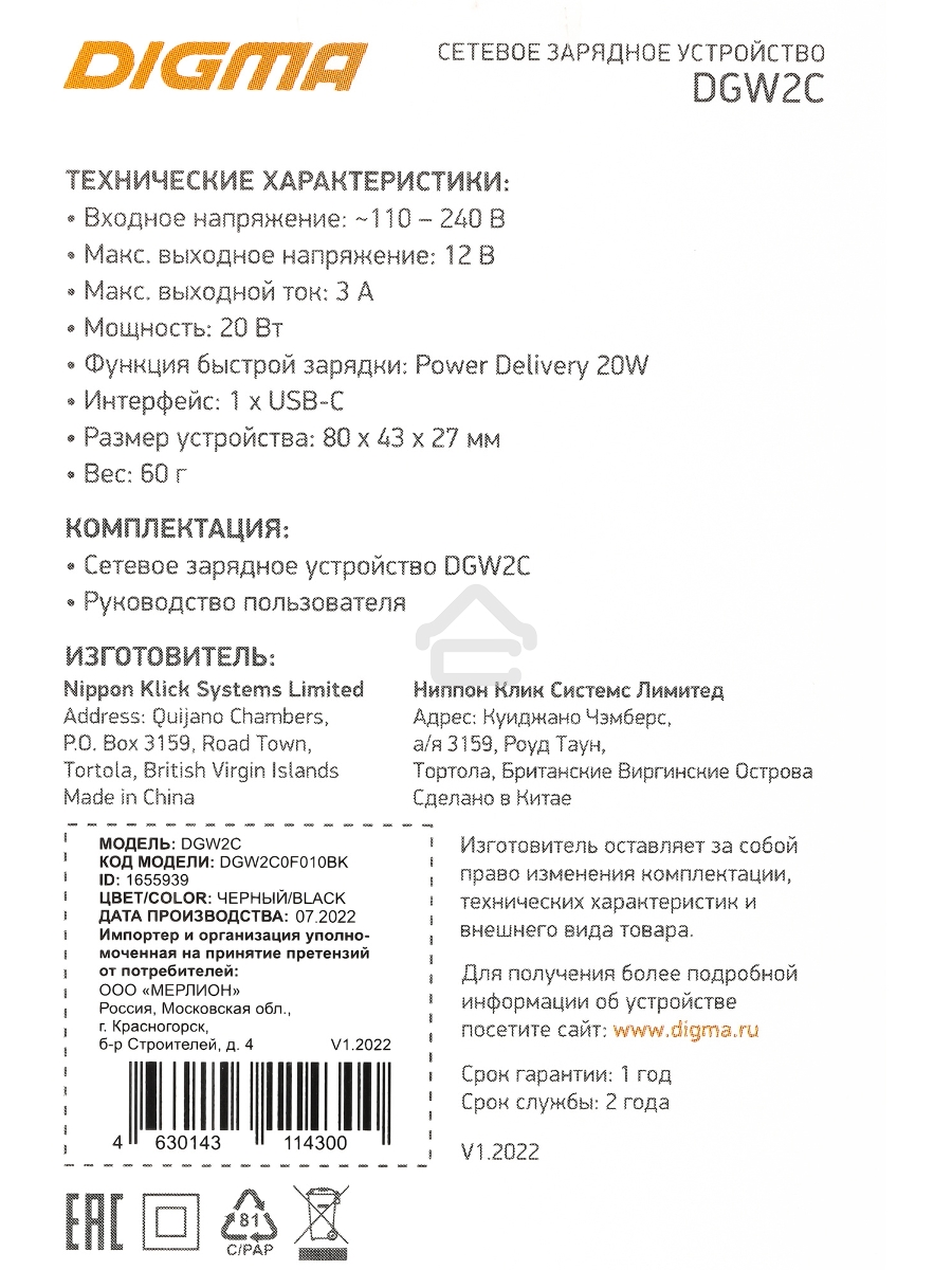 Сетевое зарядное устройство Digma DGW2C 3A PD черный