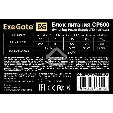 Блок питания ExeGate CP600 (EX292144RUS), 600Вт, 80мм, серебряный