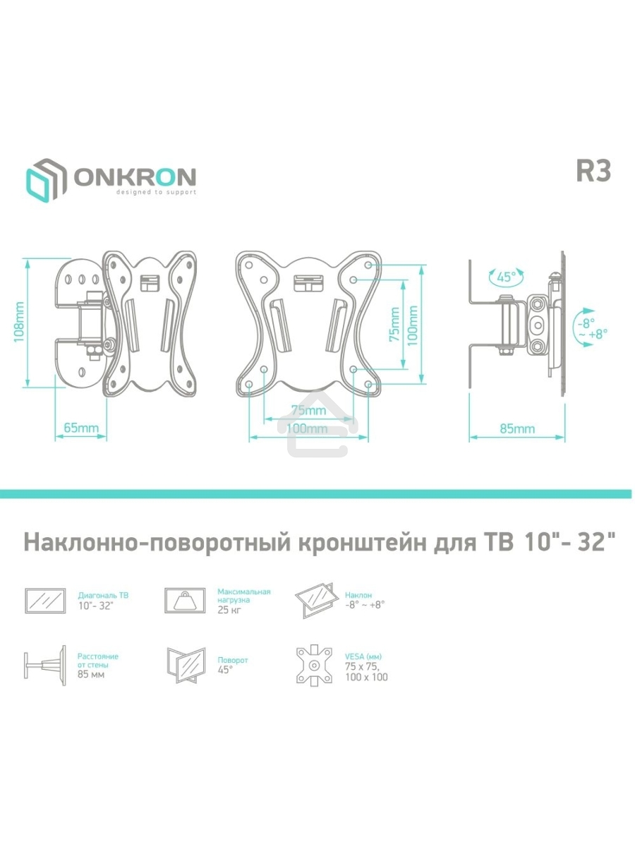 Кронштейн ONKRON Кронштейн ONKRON 17-27'' макс 100*100 мм, наклон -+ 8º, поворот: 45°, от стены 85 мм, макс вес 25кг, черный