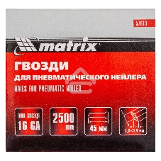 Гвозди Matrix 16GA для пневм, нейлера 2500 шт
