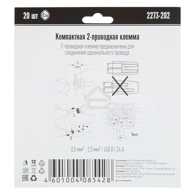 Компактная клемма 2-х проводная, 20 штук (серия 2273-202)