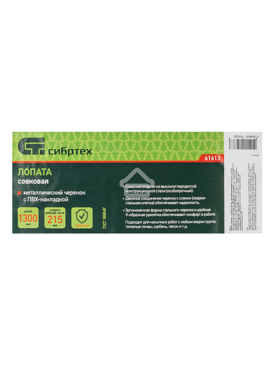Лопата СИБРТЕХ совковая, металлический черенок 61613