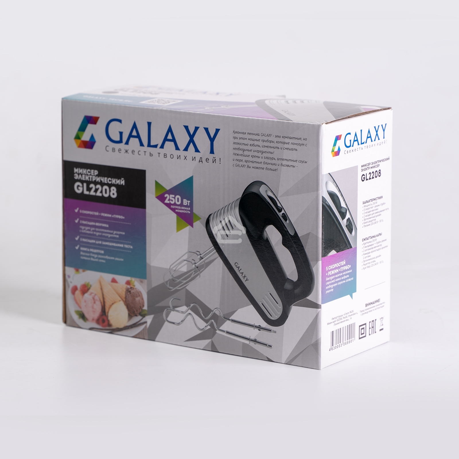 Миксер электрический Galaxy GL 2208, черный с серебристым, ручной, 250 Вт, 5 скоростей + режим 