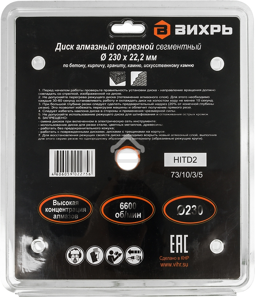 Диск алмазный отрезной сегментный 230х22,2 мм,сухая резка