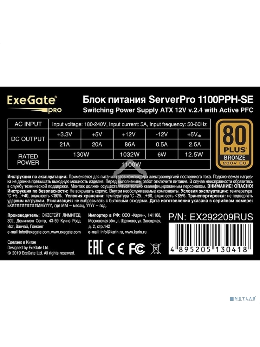 Серверный блок питания 1100W ExeGate EX292209RUS ServerPRO 80 PLUS Bronze, 1100PPH-SE (ATX, for 3U+ cases, APFC, КПД 89% (80 PLUS Bronze), 12cm fan, 24pin, 2x(4+4)p, 6xPCI-E, 8xSATA, 4xIDE, box, black)
