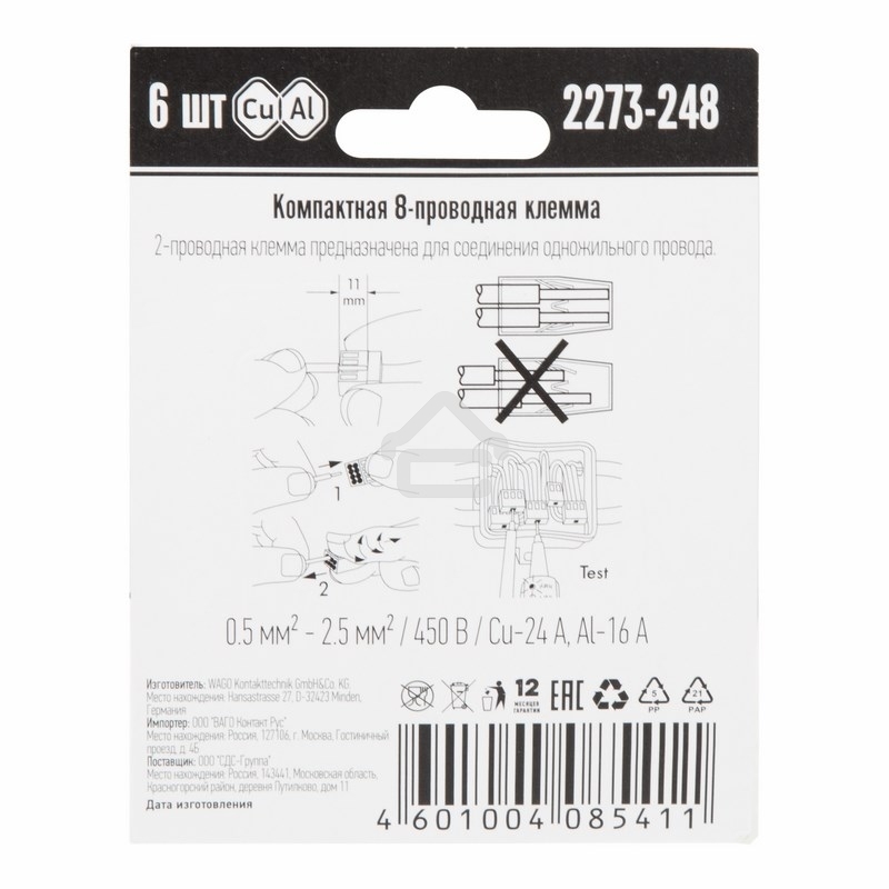 Компактная 8-проводная клемма, 6 штук (серия 2273-248)