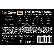 Блок питания ExeGate AB650 (EX292143RUS), 650Вт, 80мм, серебряный