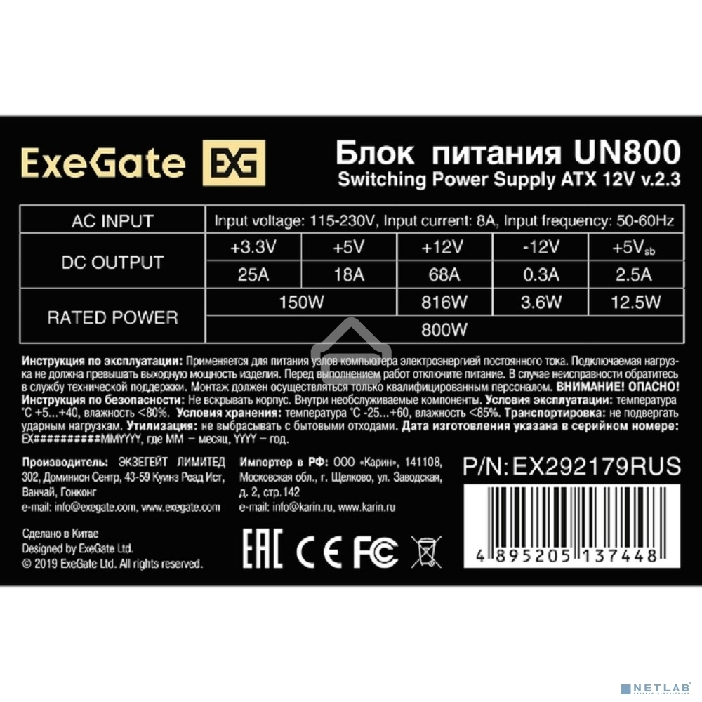 Блок питания ExeGate UN800 (EX292179RUS), 800Вт, 120мм, серебряный
