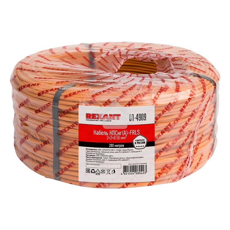 Кабель огнестойкий Rexant КПСнг(А)-FRLS 2x2x0,50 мм², бухта 200 м, 01-4909
