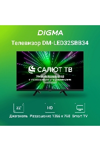 Телевизор Digma 32